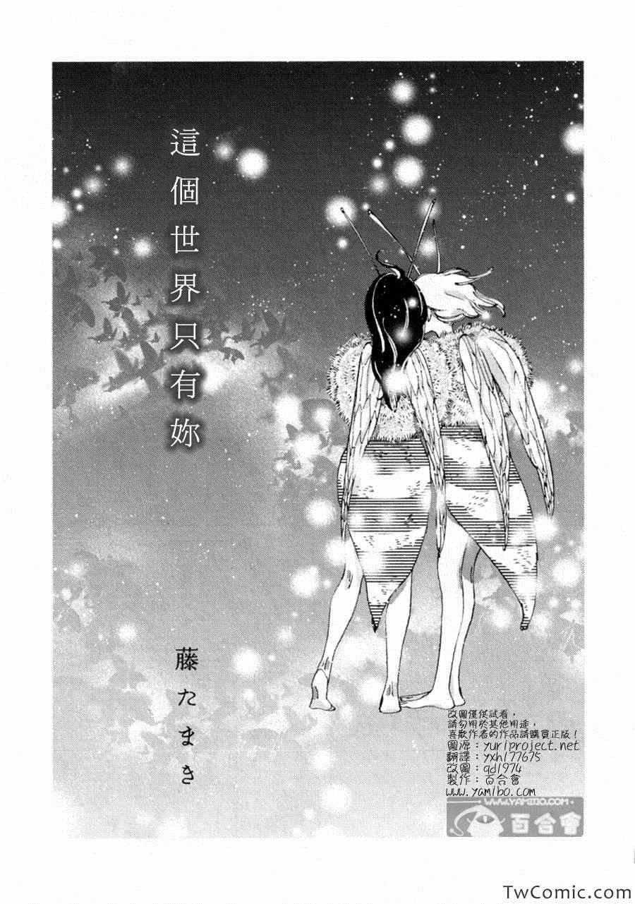 《这个世界只有你》漫画 短篇