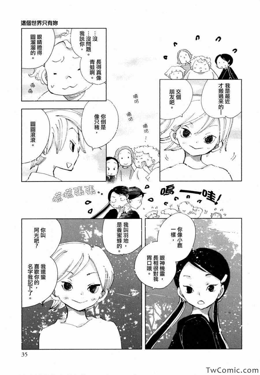 《这个世界只有你》漫画 短篇