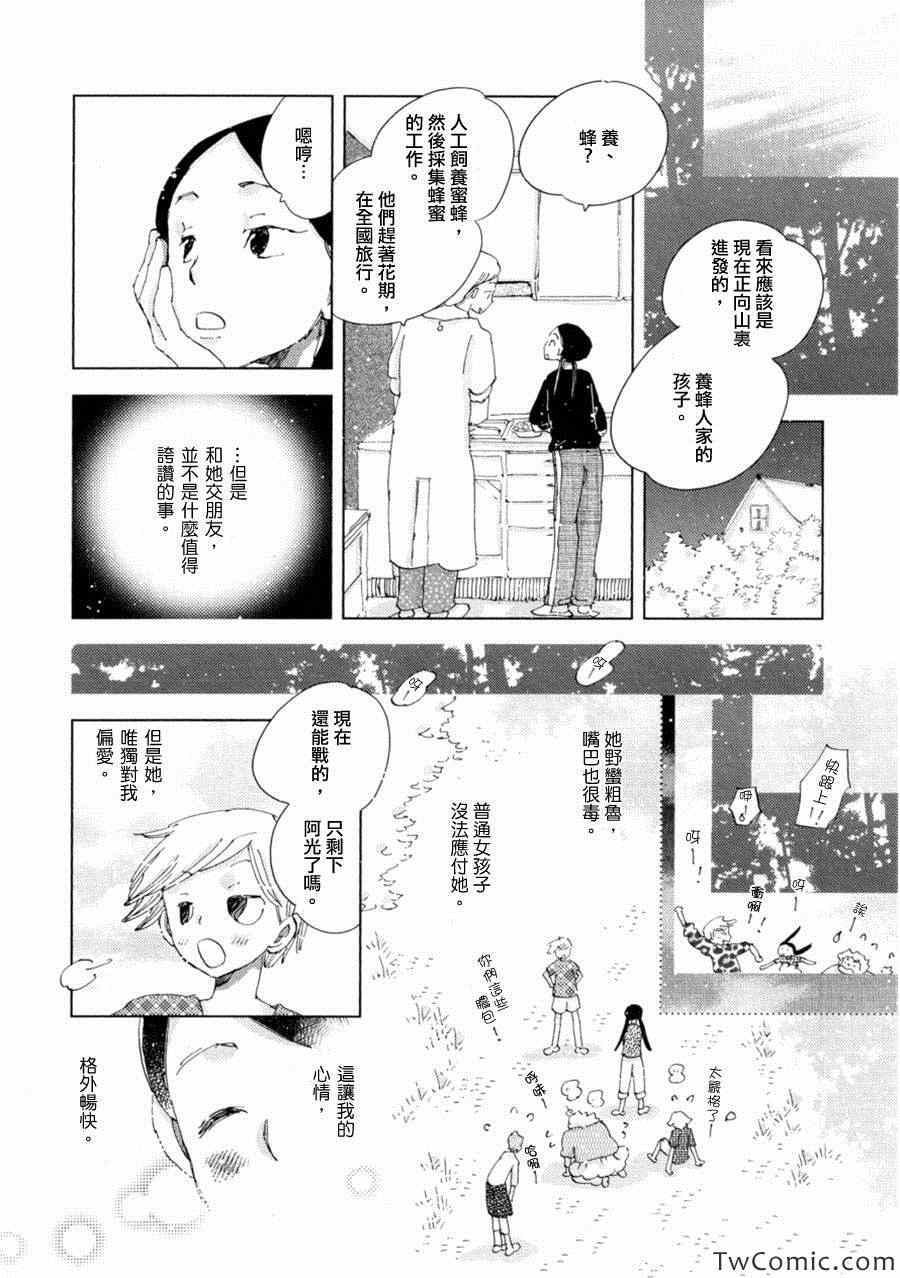 《这个世界只有你》漫画 短篇