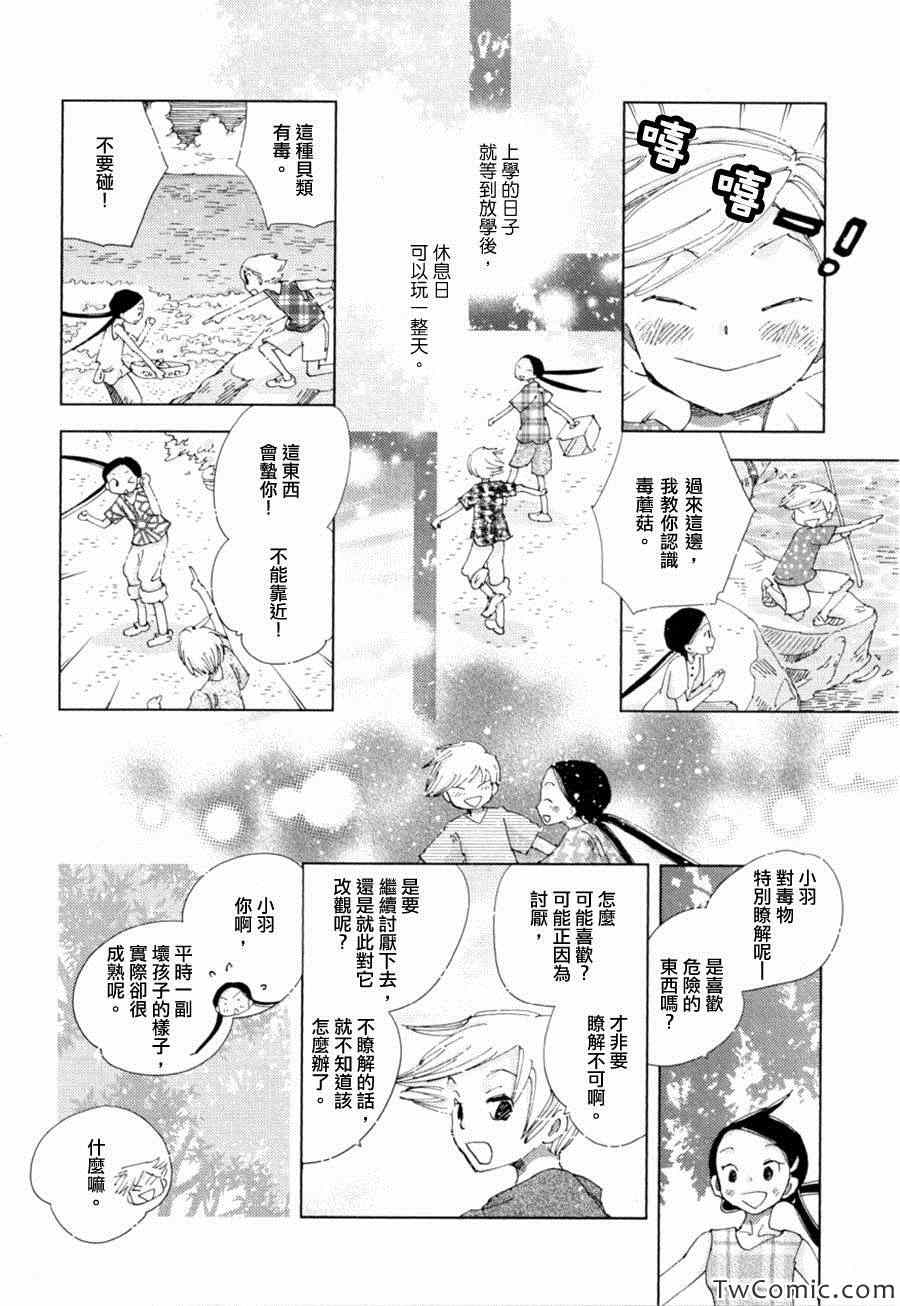 《这个世界只有你》漫画 短篇