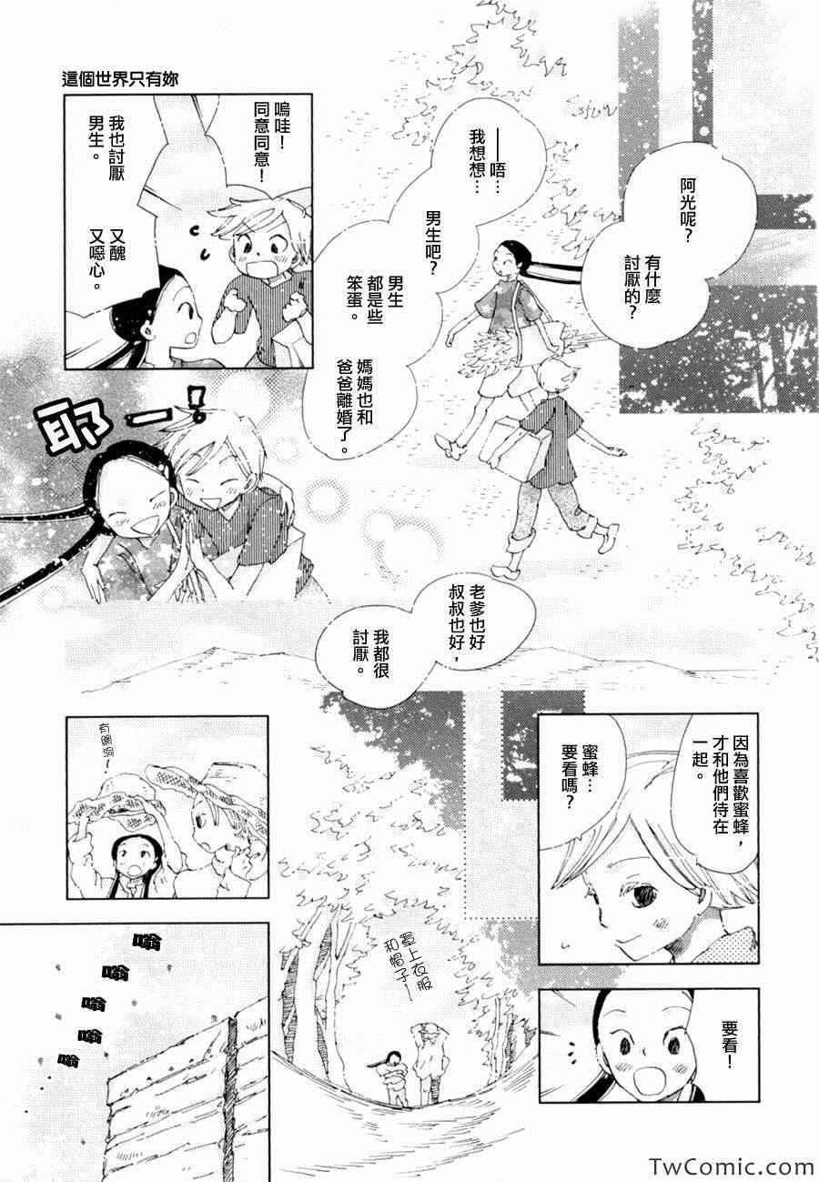 《这个世界只有你》漫画 短篇