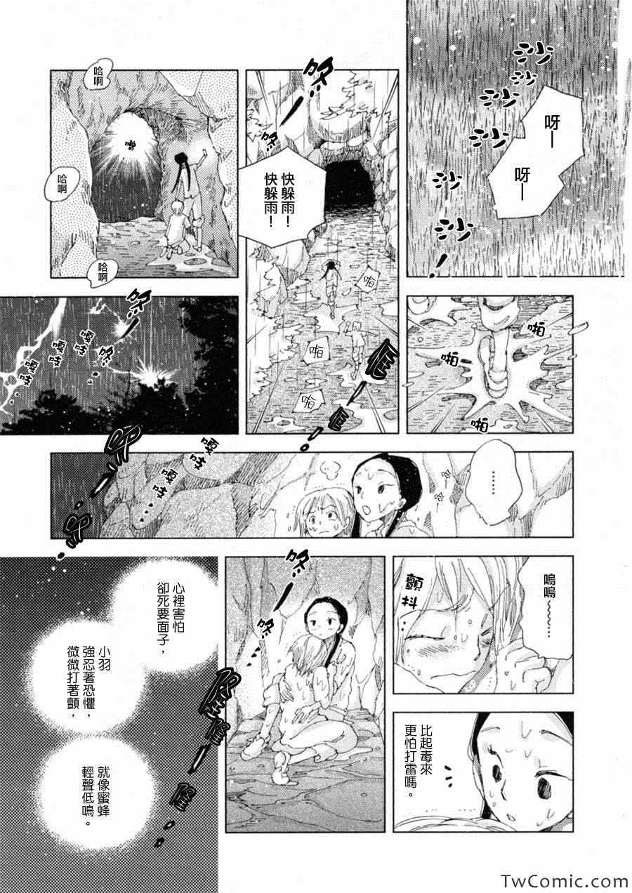 《这个世界只有你》漫画 短篇