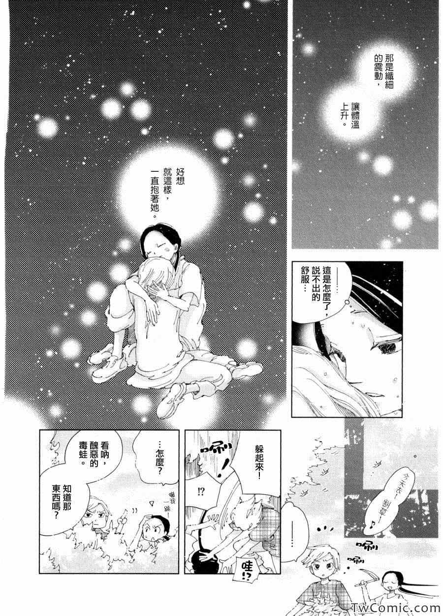 《这个世界只有你》漫画 短篇