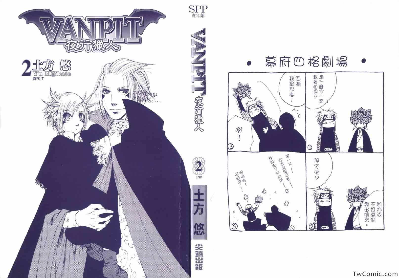 《VANPIT-夜行猎人》漫画 夜行猎人 02卷