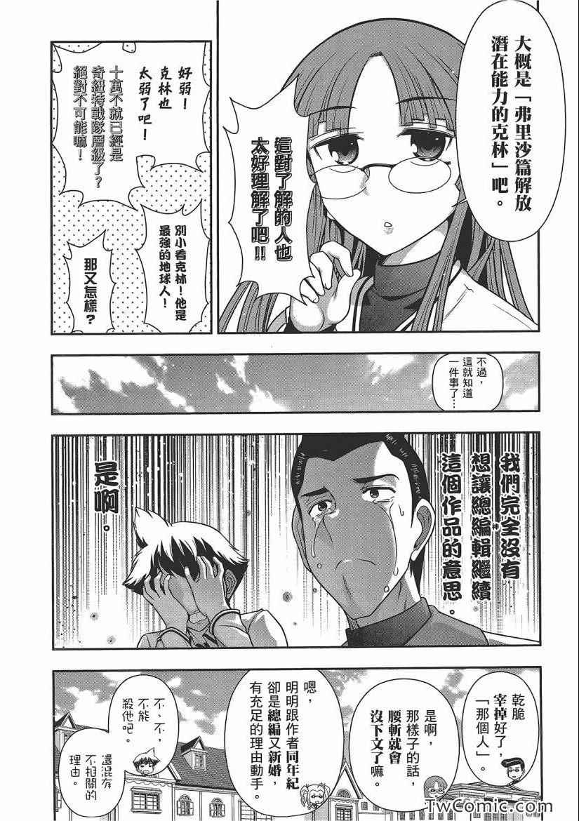 《武装少女学园》漫画 武装少女 04卷