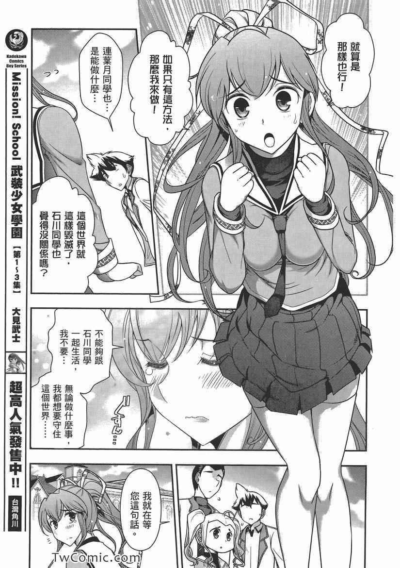 《武装少女学园》漫画 武装少女 04卷