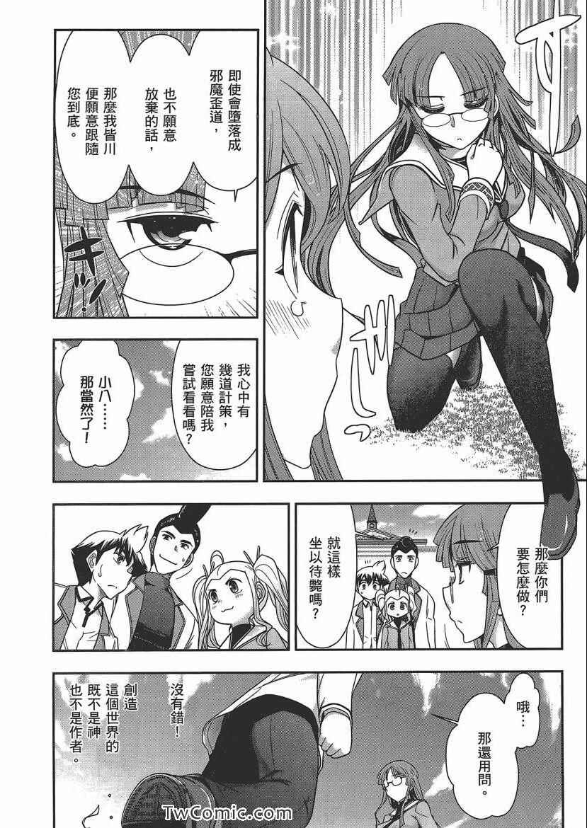 《武装少女学园》漫画 武装少女 04卷