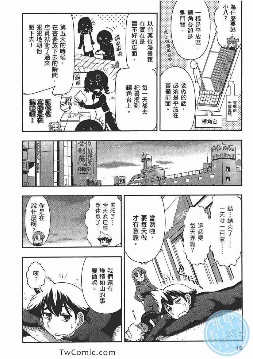 《武装少女学园》漫画 武装少女 04卷