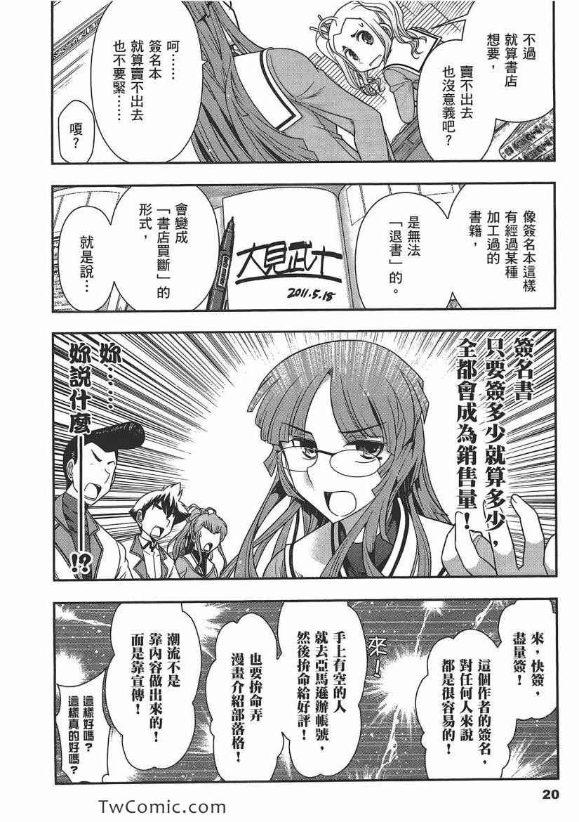 《武装少女学园》漫画 武装少女 04卷