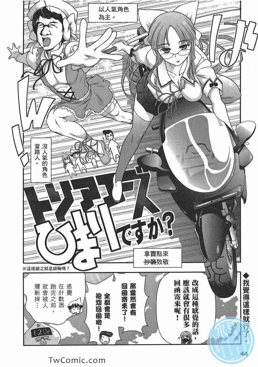 《武装少女学园》漫画 武装少女 04卷