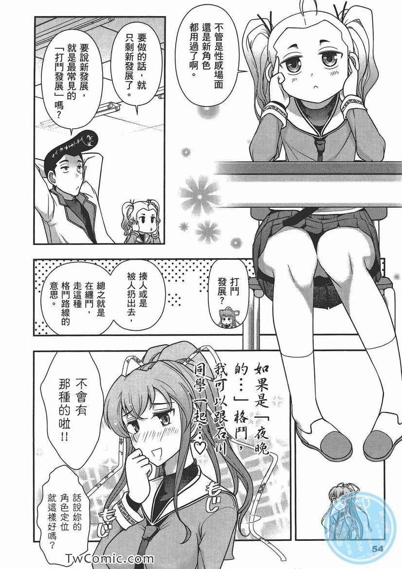 《武装少女学园》漫画 武装少女 04卷