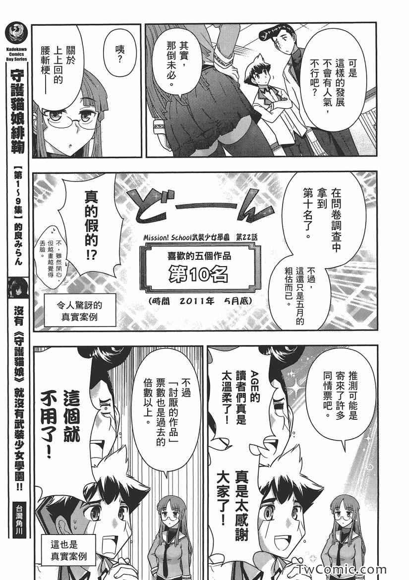 《武装少女学园》漫画 武装少女 04卷