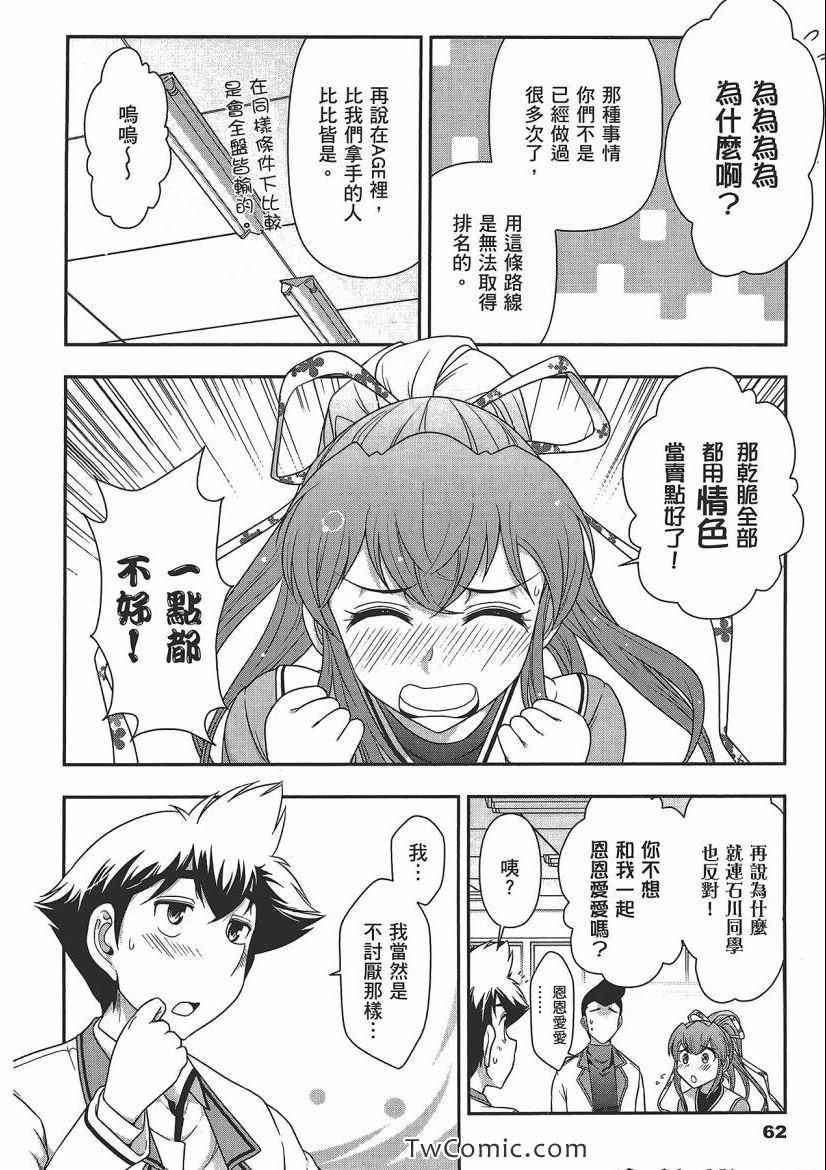 《武装少女学园》漫画 武装少女 04卷