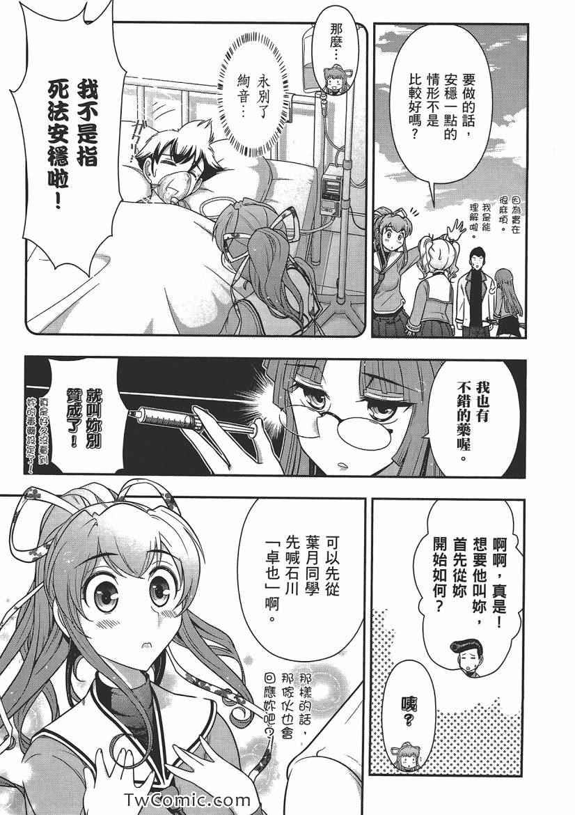 《武装少女学园》漫画 武装少女 04卷