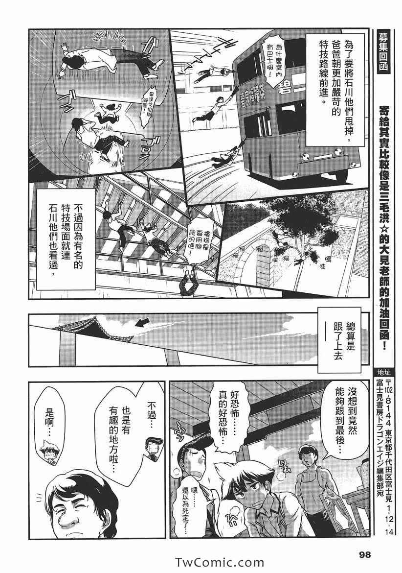 《武装少女学园》漫画 武装少女 04卷