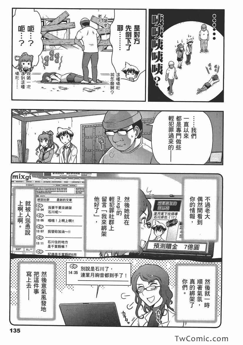 《武装少女学园》漫画 武装少女 04卷