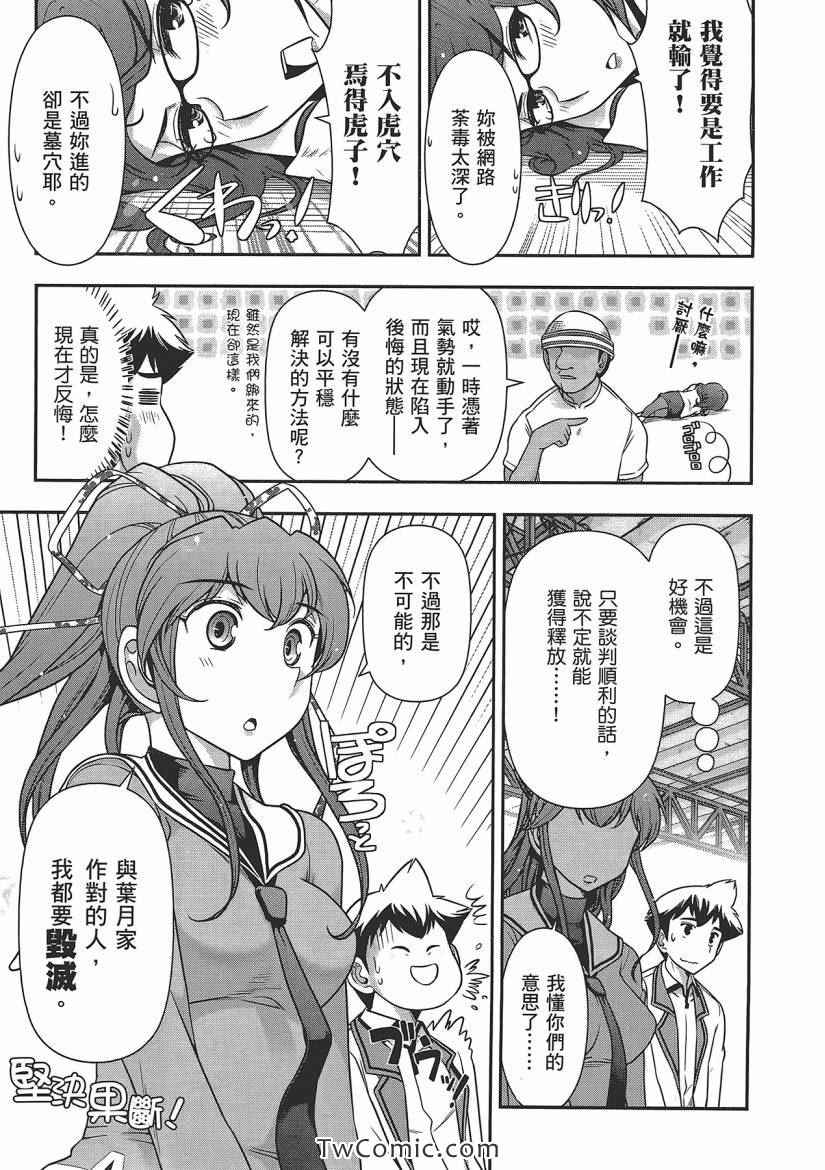 《武装少女学园》漫画 武装少女 04卷