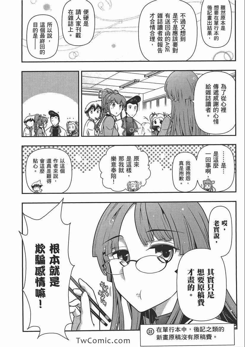 《武装少女学园》漫画 武装少女 04卷