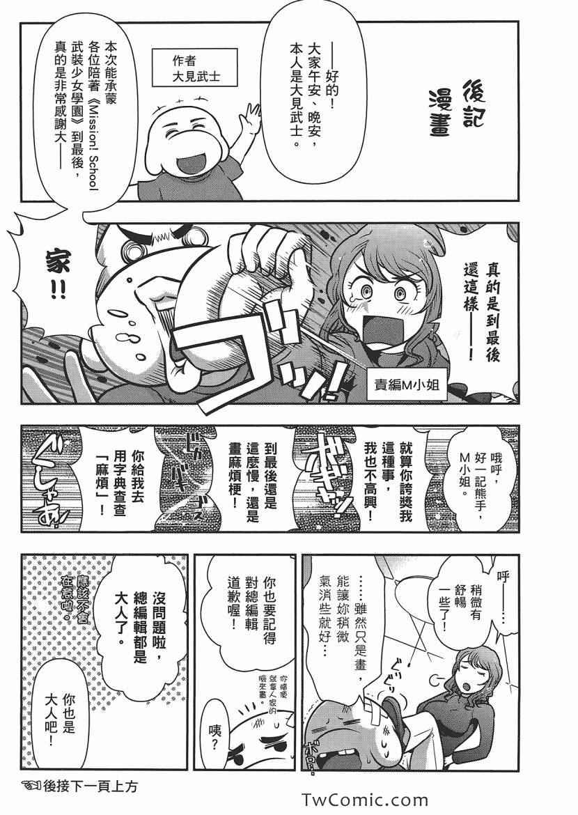 《武装少女学园》漫画 武装少女 04卷