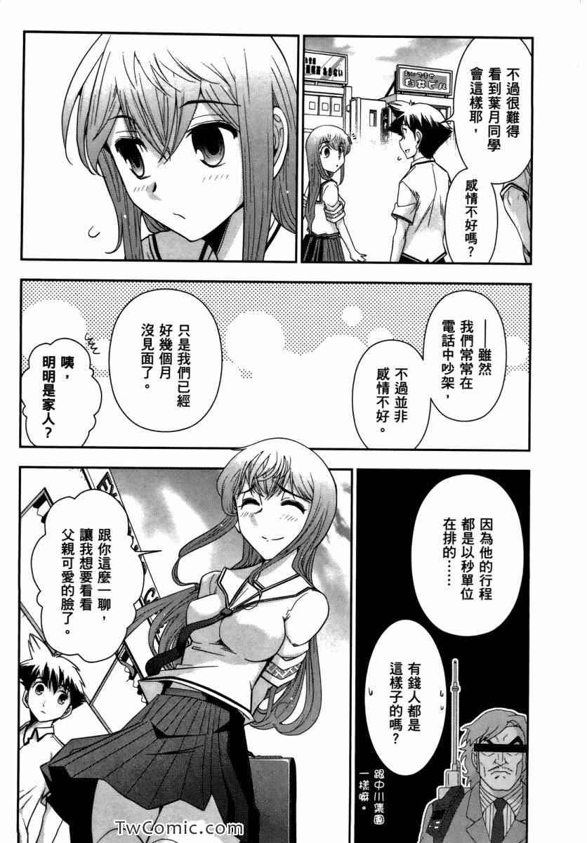 《武装少女学园》漫画 武装少女 02卷