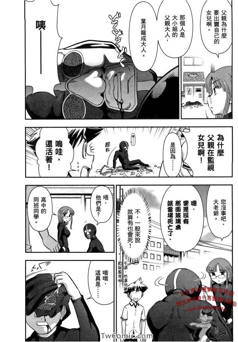 《武装少女学园》漫画 武装少女 02卷