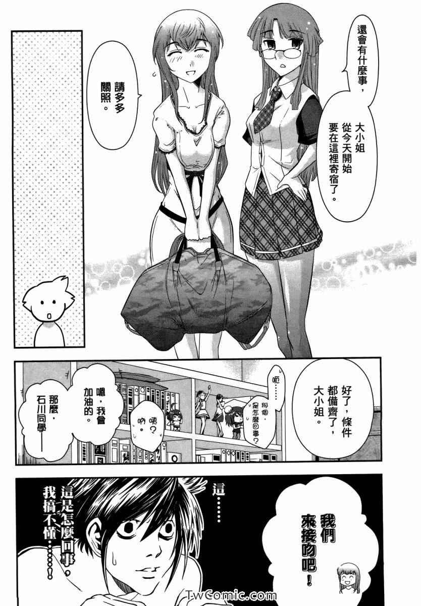 《武装少女学园》漫画 武装少女 02卷