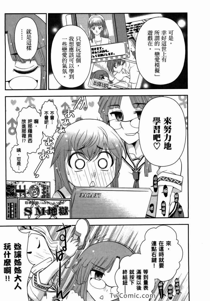 《武装少女学园》漫画 武装少女 02卷