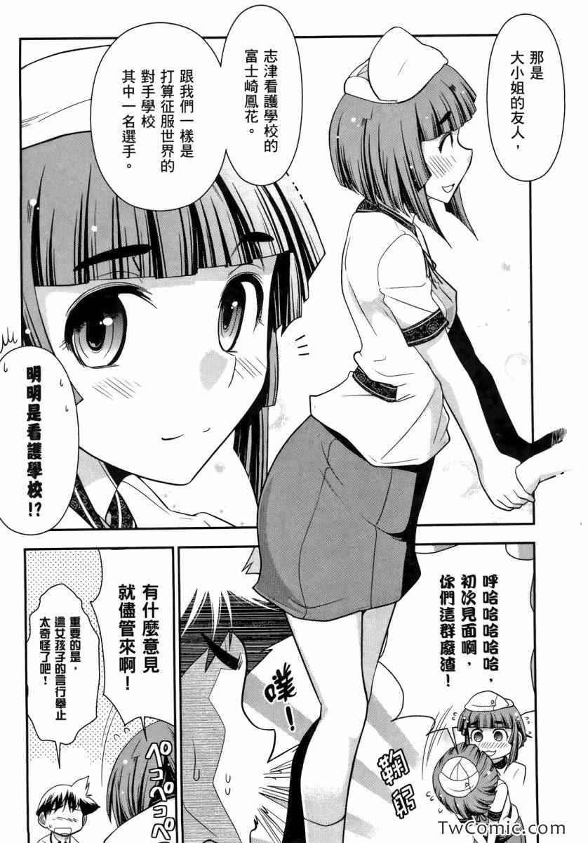 《武装少女学园》漫画 武装少女 02卷