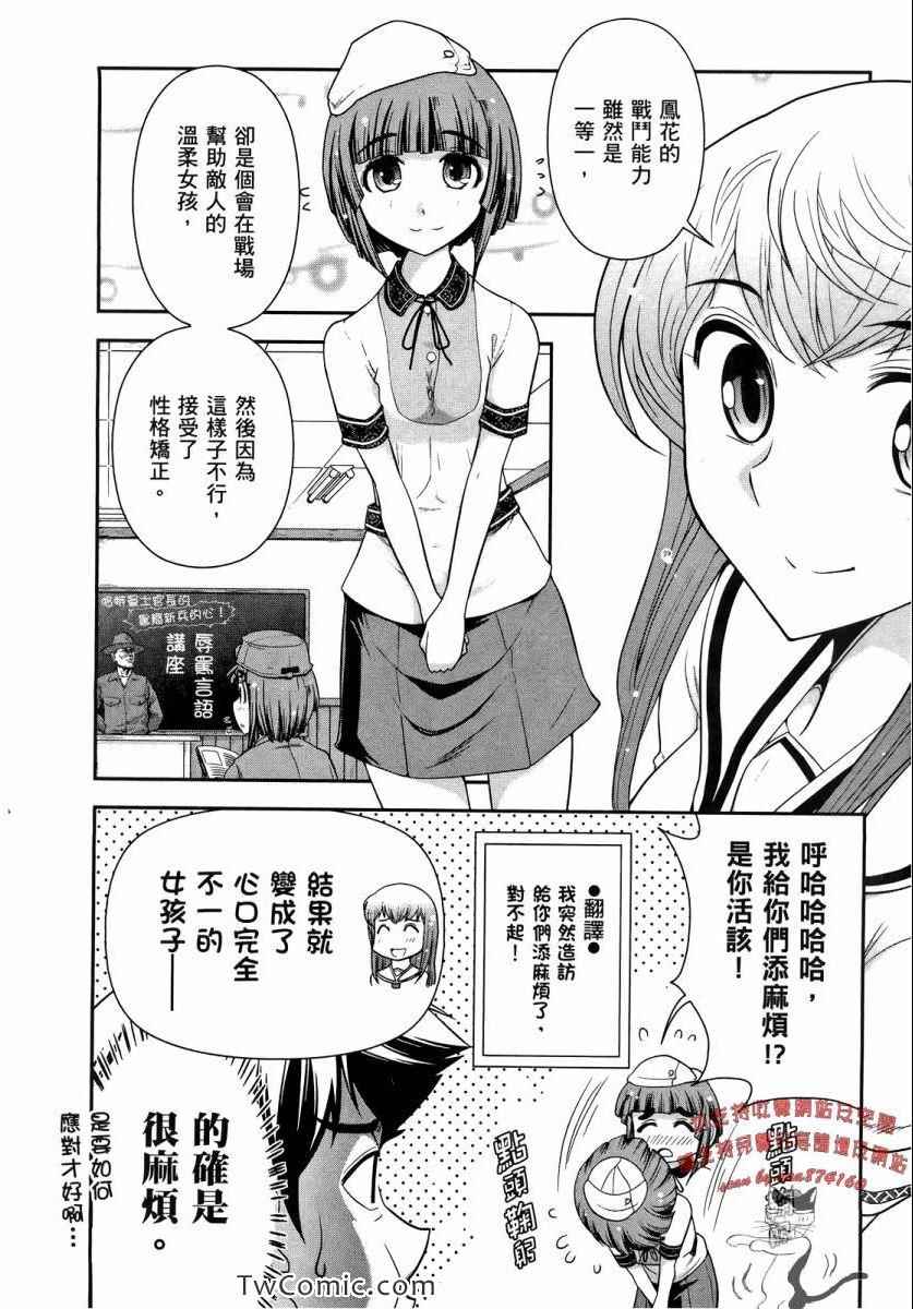 《武装少女学园》漫画 武装少女 02卷