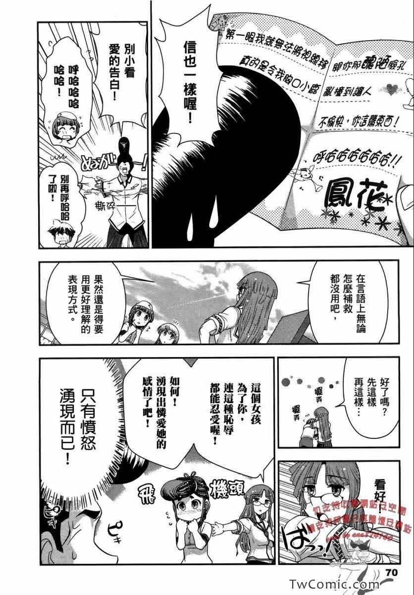 《武装少女学园》漫画 武装少女 02卷