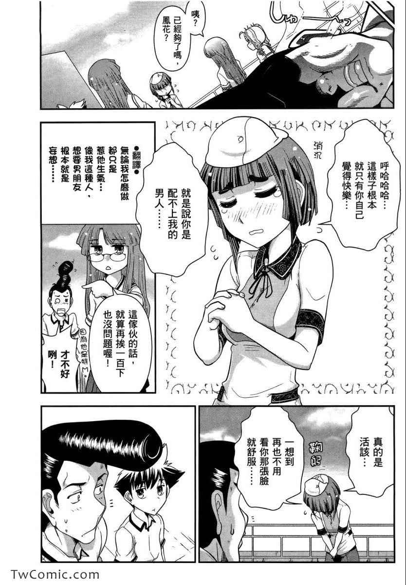 《武装少女学园》漫画 武装少女 02卷