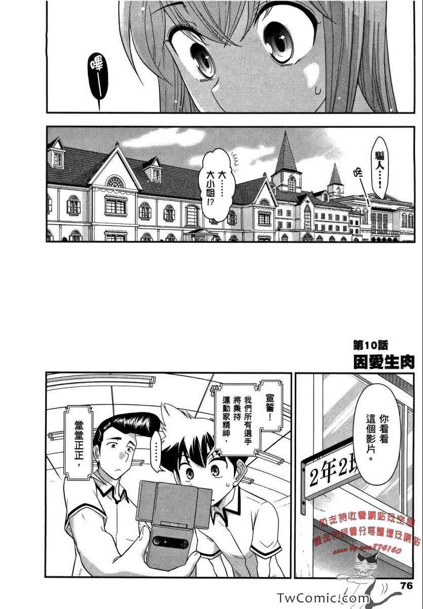 《武装少女学园》漫画 武装少女 02卷