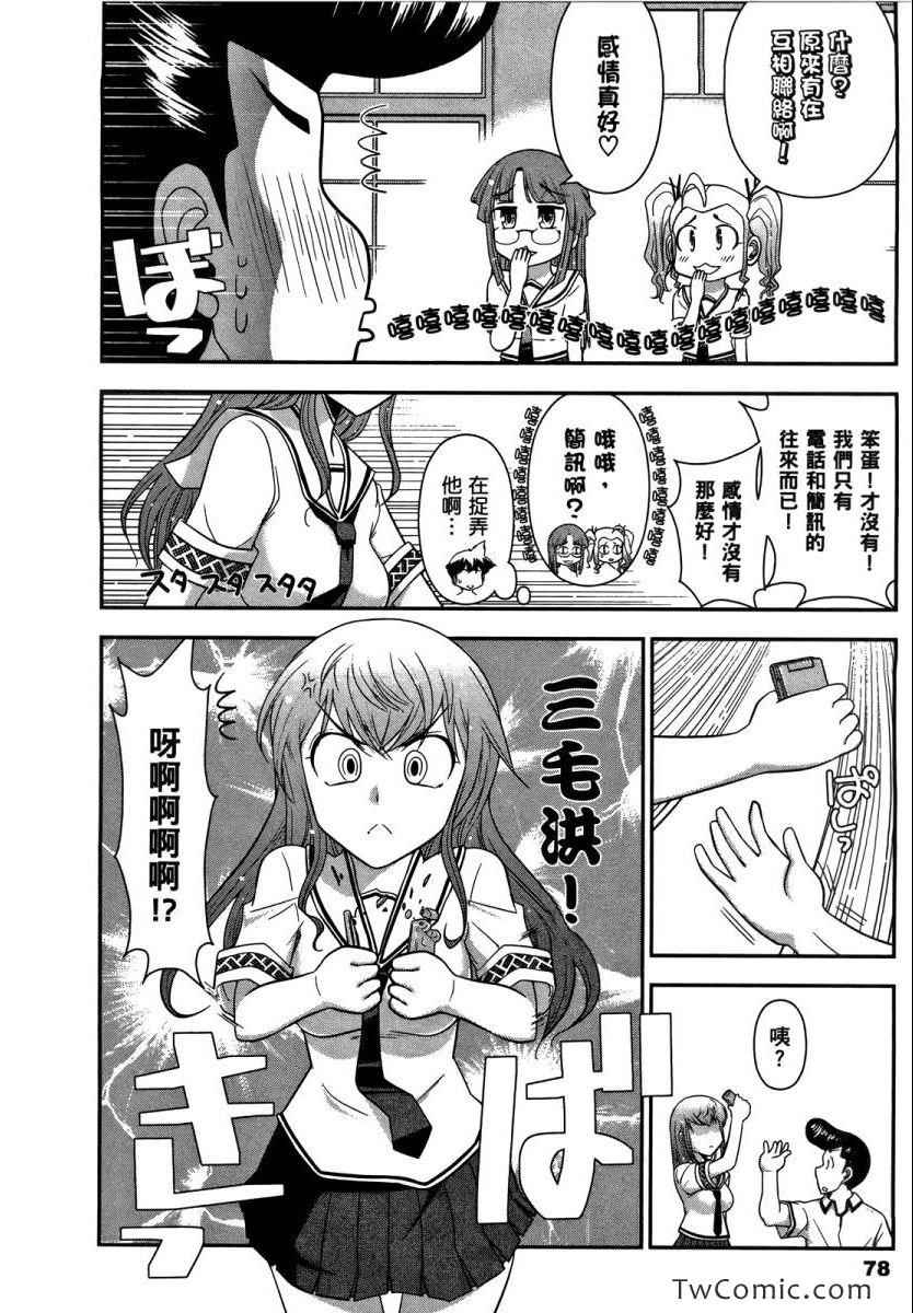 《武装少女学园》漫画 武装少女 02卷