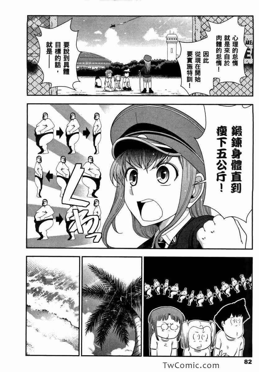 《武装少女学园》漫画 武装少女 02卷