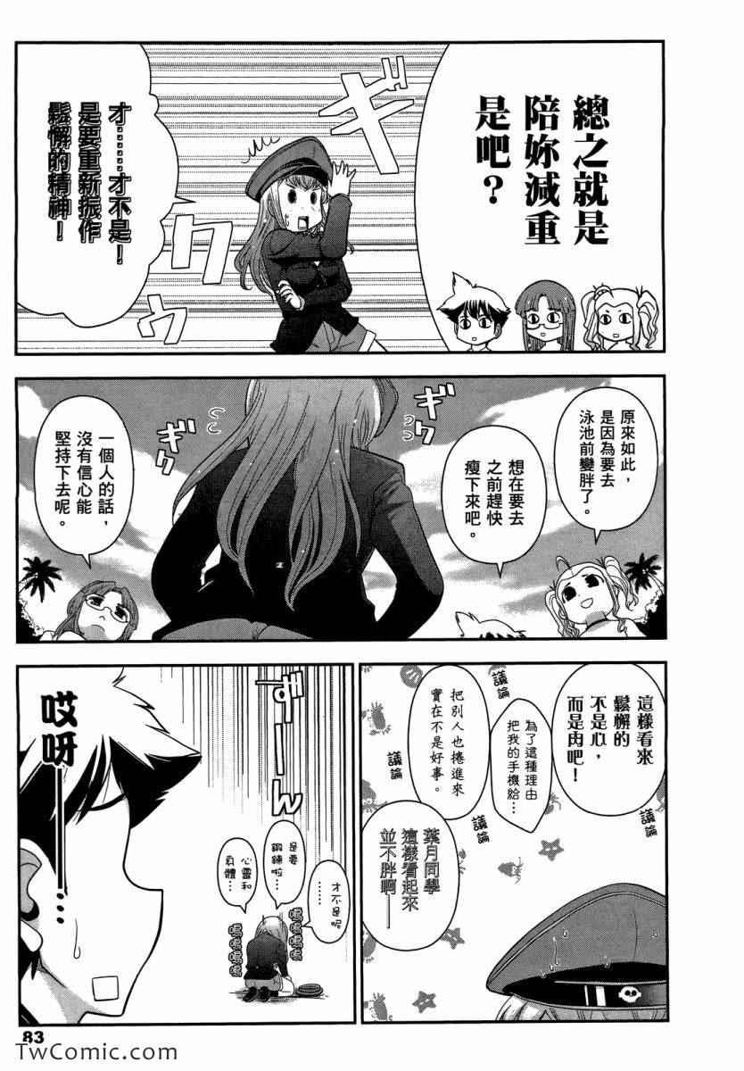 《武装少女学园》漫画 武装少女 02卷