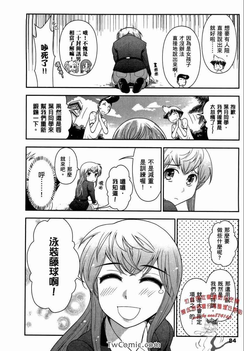 《武装少女学园》漫画 武装少女 02卷