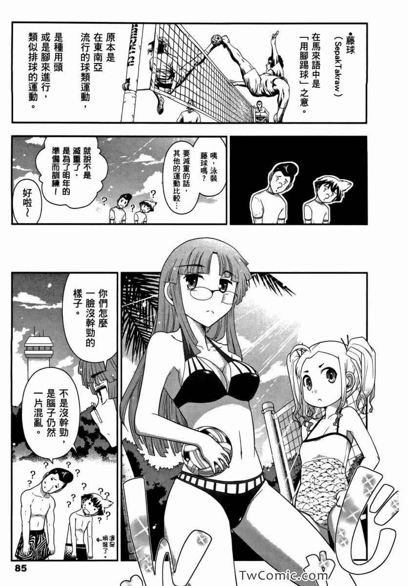 《武装少女学园》漫画 武装少女 02卷