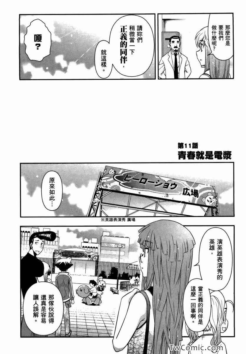 《武装少女学园》漫画 武装少女 02卷