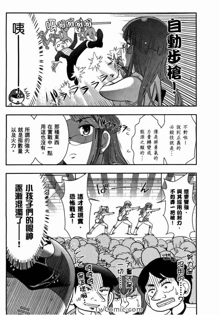 《武装少女学园》漫画 武装少女 02卷