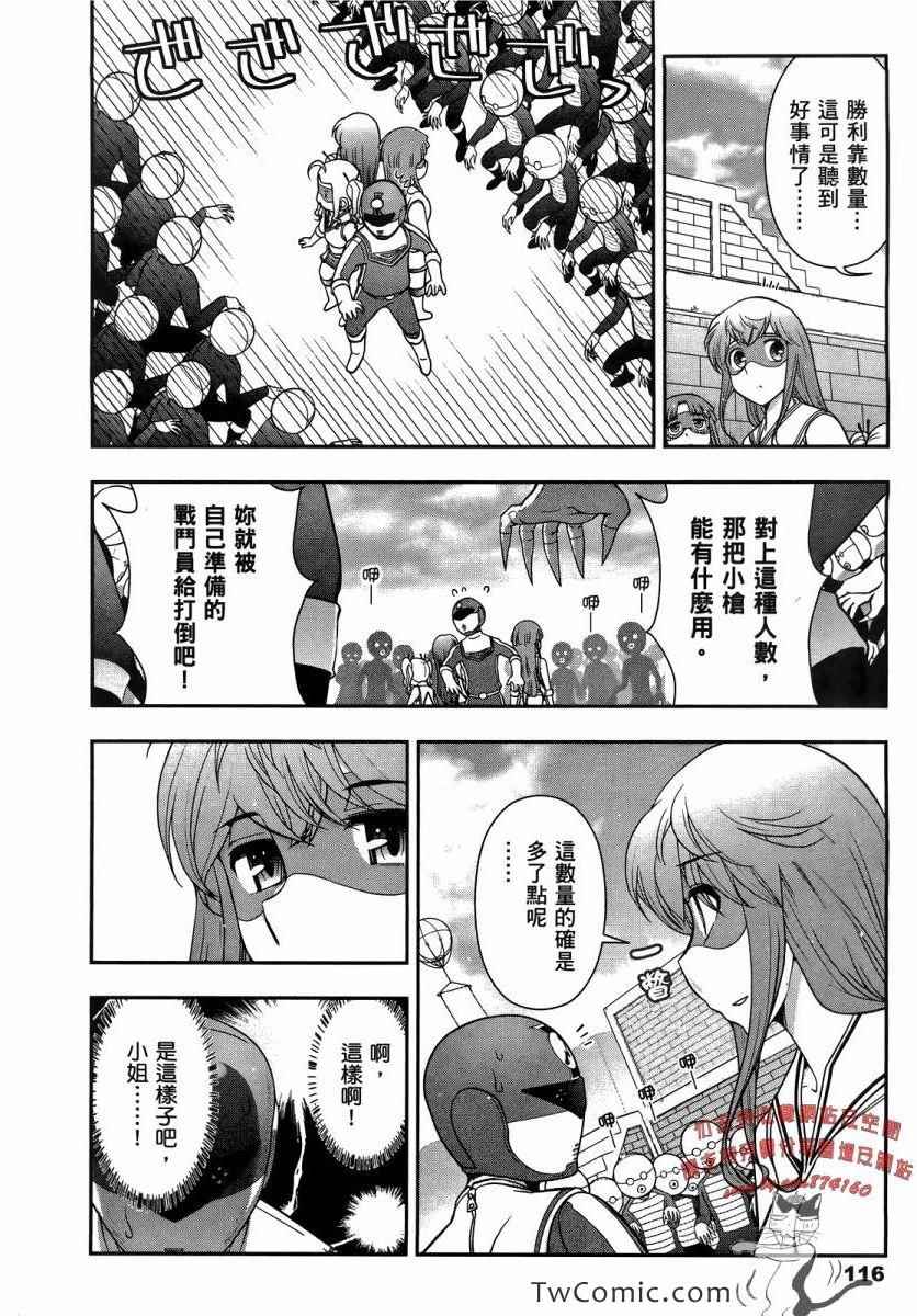 《武装少女学园》漫画 武装少女 02卷