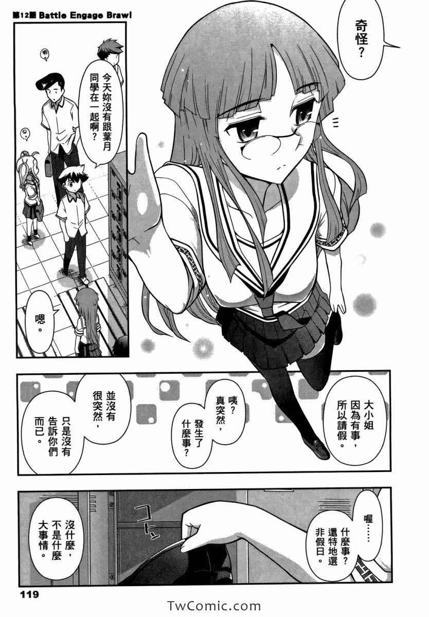 《武装少女学园》漫画 武装少女 02卷