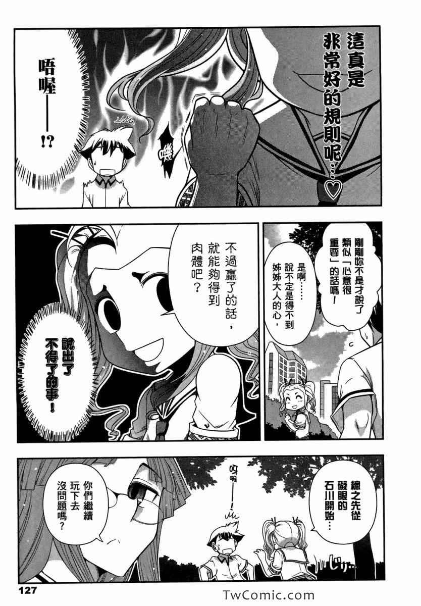 《武装少女学园》漫画 武装少女 02卷