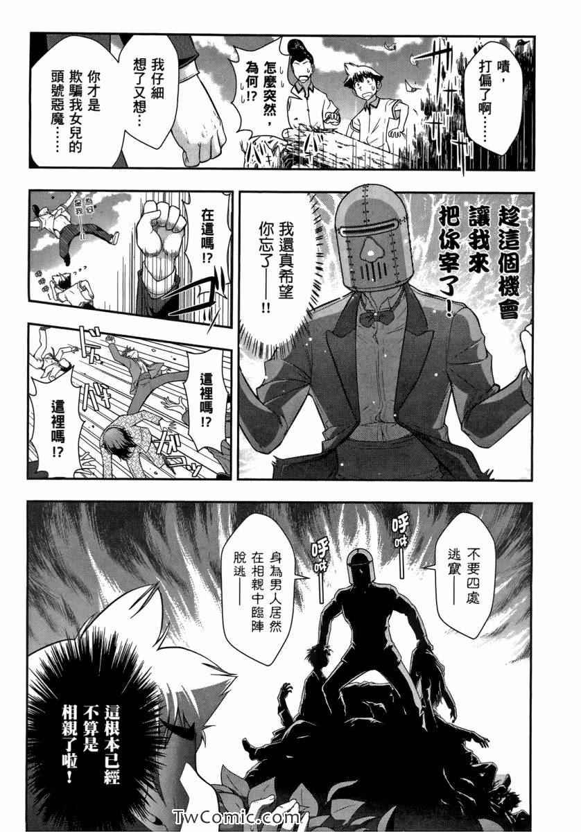 《武装少女学园》漫画 武装少女 02卷