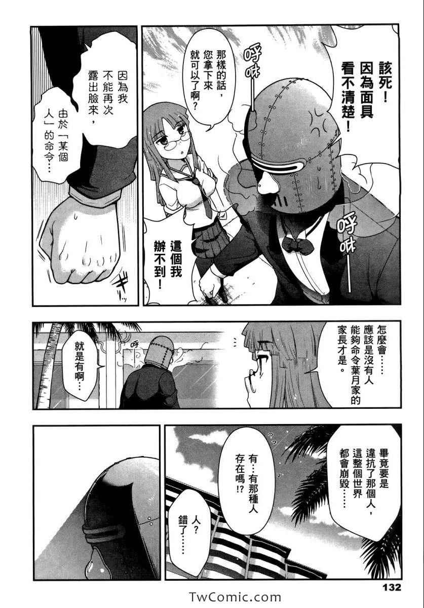 《武装少女学园》漫画 武装少女 02卷