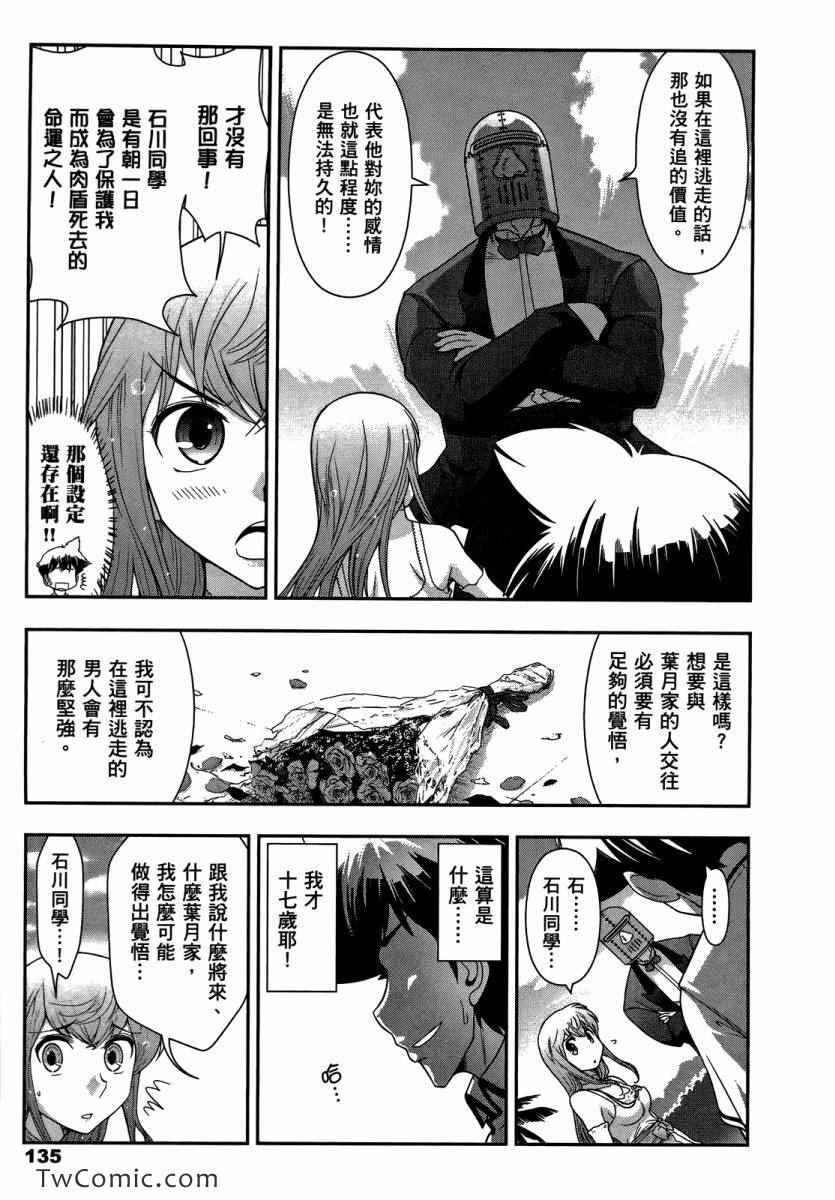 《武装少女学园》漫画 武装少女 02卷