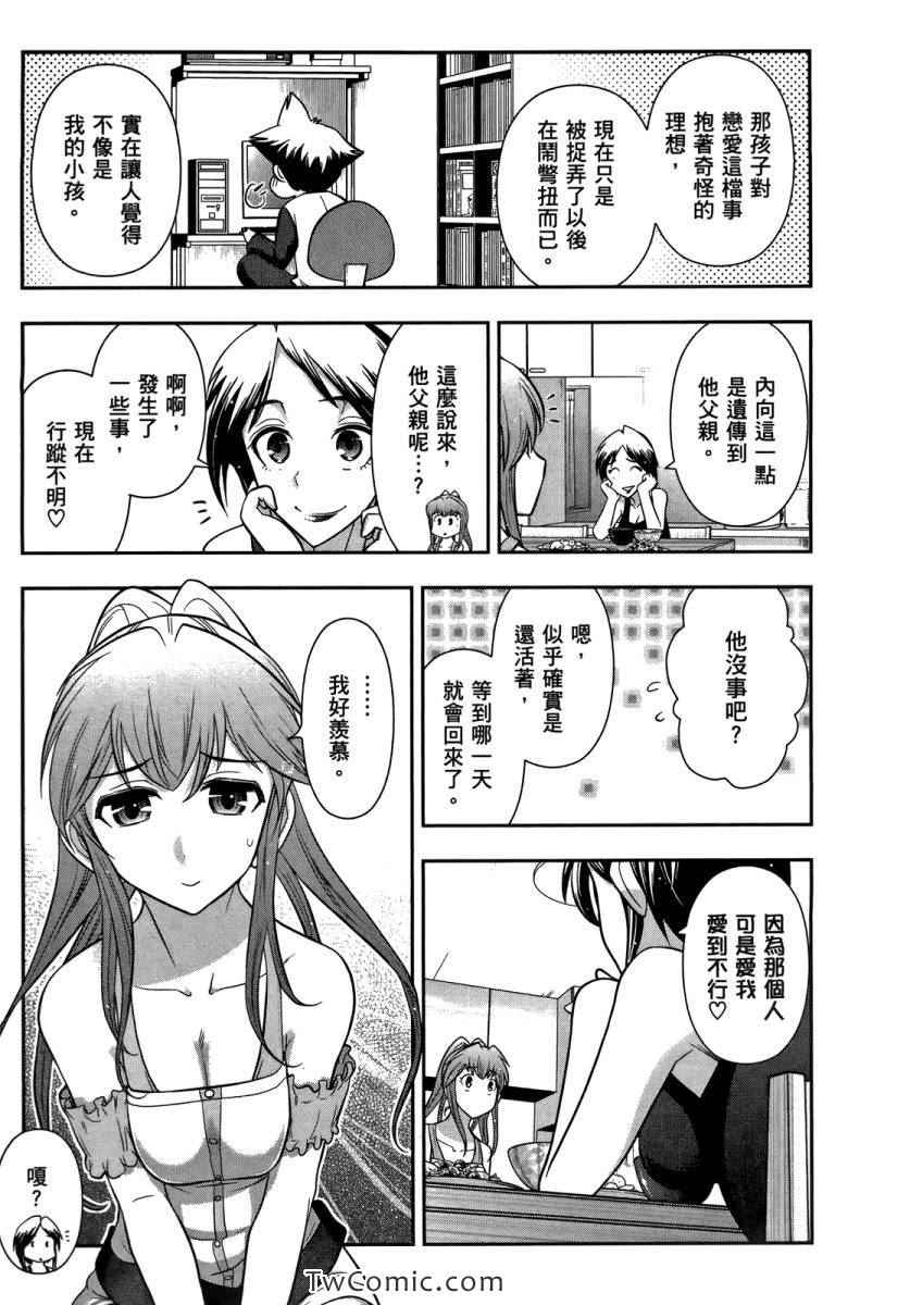 《武装少女学园》漫画 武装少女 02卷