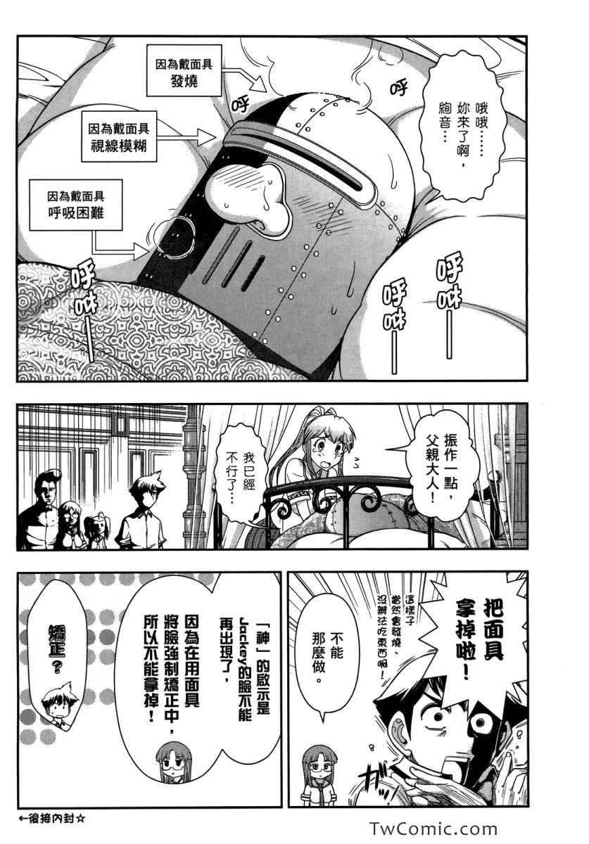 《武装少女学园》漫画 武装少女 02卷