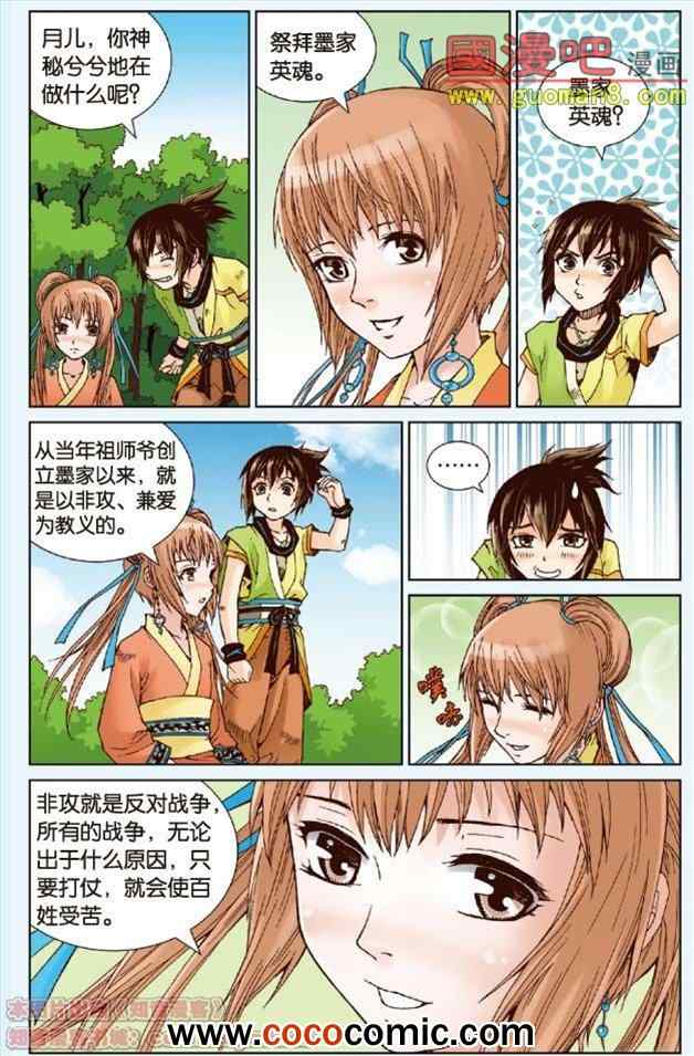 《秦时明月》漫画 011集