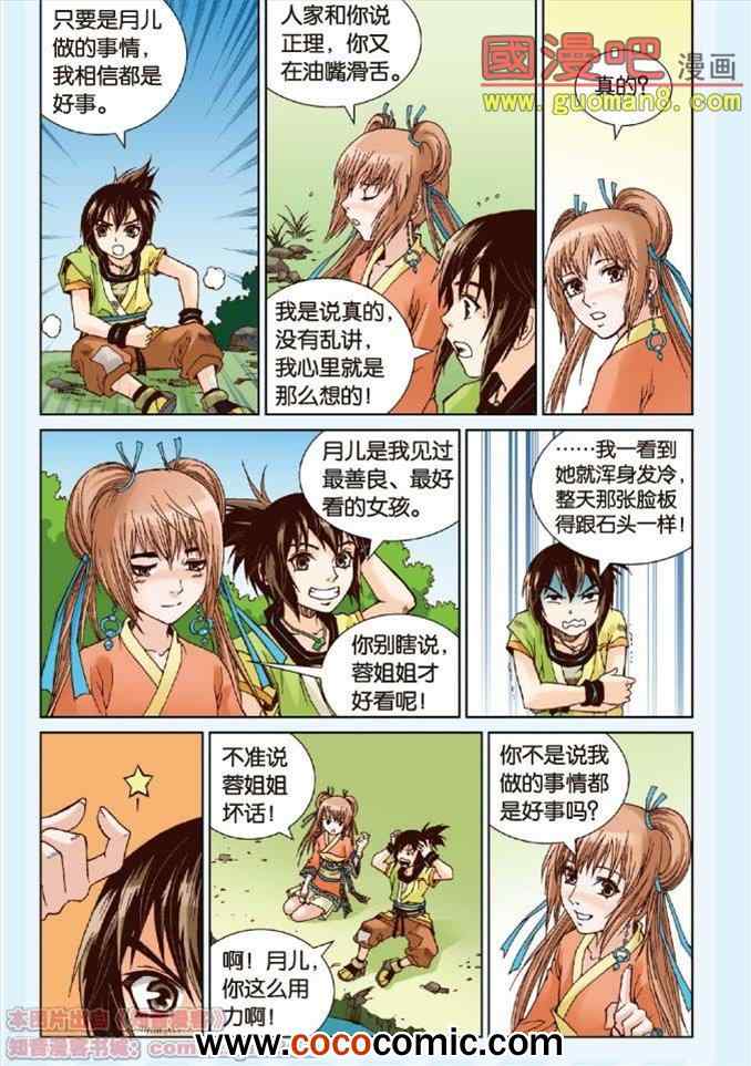 《秦时明月》漫画 011集