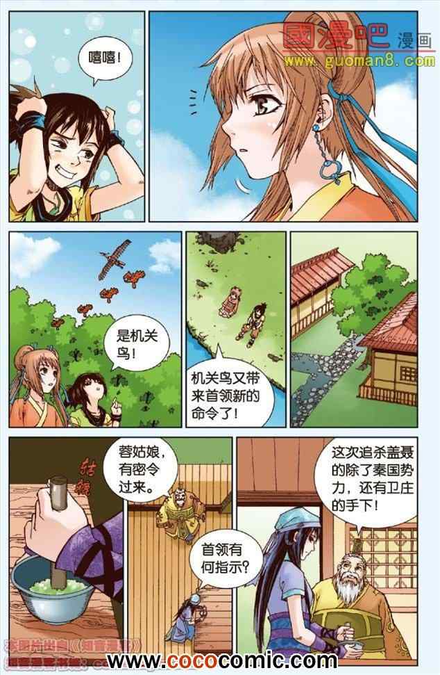 《秦时明月》漫画 011集